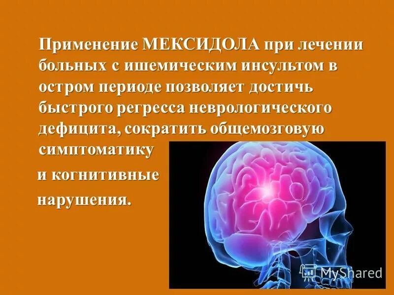 Препараты при гипоксии головного мозга. Гипоксия коры головного мозга. Препараты от гипоксии головного мозга у взрослого.