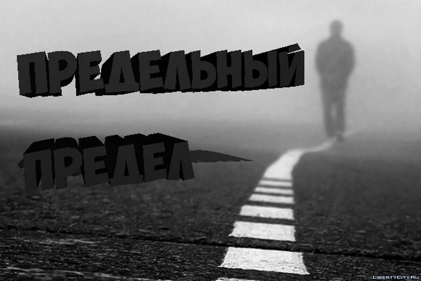 Дорога назад песня. Назад дороги нет. Пустота надпись. В пути. Картинки с надписью пустота.