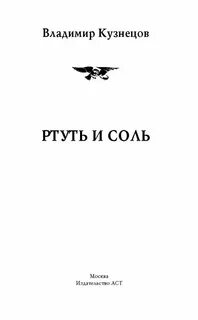 Ртуть книга