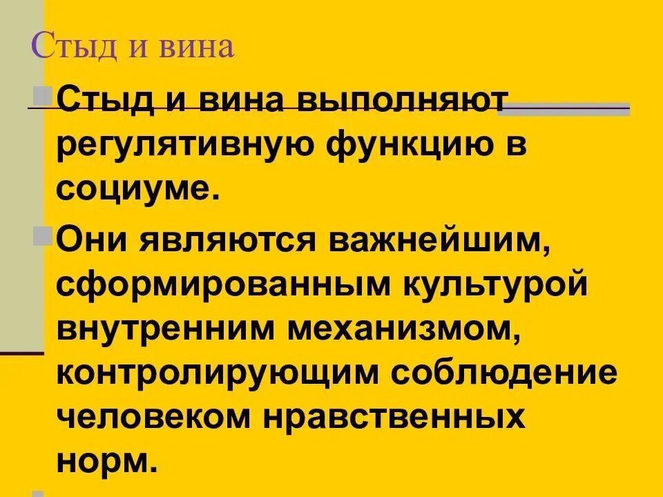 Вопросы стыд. Чувство вины и стыда разница. Стыд и вина разница в психологии. Вина стыд эмоции. Вина и стыд определение.