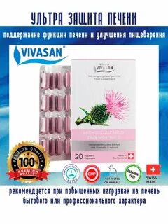 Капсулы для защиты печени
