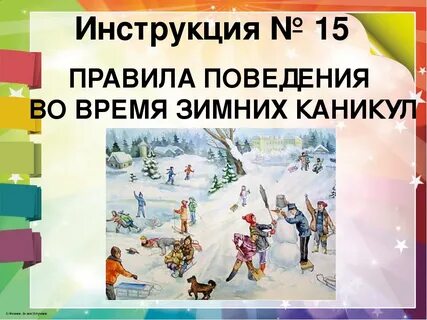 Когда зимние каникулы