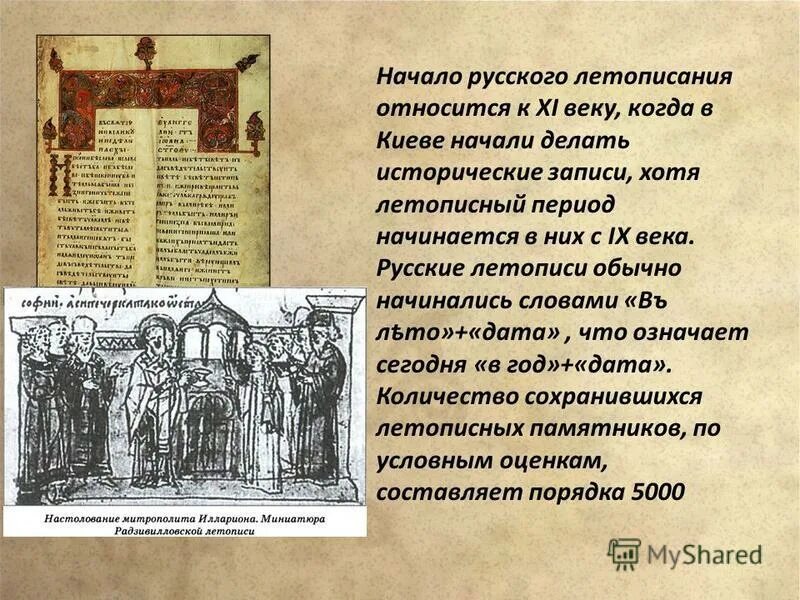 Летописи древней руси. Летописание 16 век. Летописи руси. Начало летописи на руси. Начало летописи на руси.