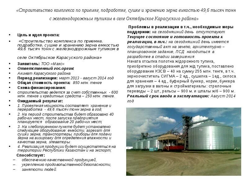 Договор хранения зерна. Приемка и хранение зерна. комплекса для хранения и отгрузки зерна. хранение зерна презентация. комплексов по хранению, сушке и подработке зерна.