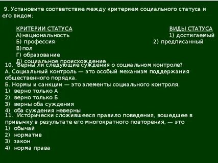 Тест социальные группы ответы