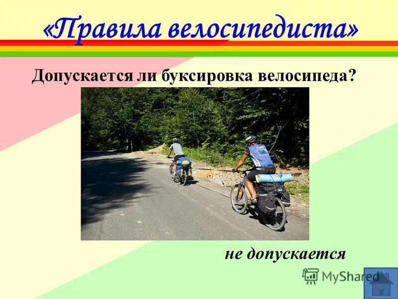 Разрешается ли буксировка велосипедов. Запрещается буксировка велосипеда, за исключением. Запрещается буксировка велосипеда, за исключением. Буксировка велосипеда велосипедом. Разрешается ли перевозить пассажиров на велосипеде.