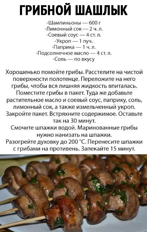 Можно есть грибы при похудении. Рецепт вкусного шашлыка. Маринование грибов для шашлыка. Шашлык из грибов шампиньонов рецепты. Шашлык из шампиньонов рецепт.