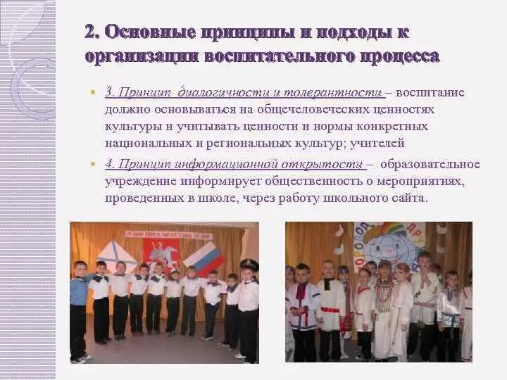 Общие принципы воспитательной работы. Принципы пионерии основные принципы. воспитательная работа пионерской организации. пионерская организация: принципы, формы работы. характеристика пионерской организации как воспитательная система.