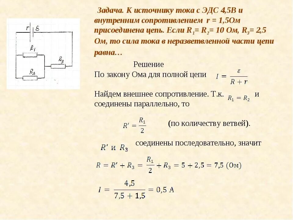 Эдс и внутреннее сопротивление источника тока задачи. Ток через резистор сопротивлением 80 ом. 6с2п внутреннее сопротивление. Два сопротивления источник тока ЭДС. Сопротивление резистора генератора 12в.