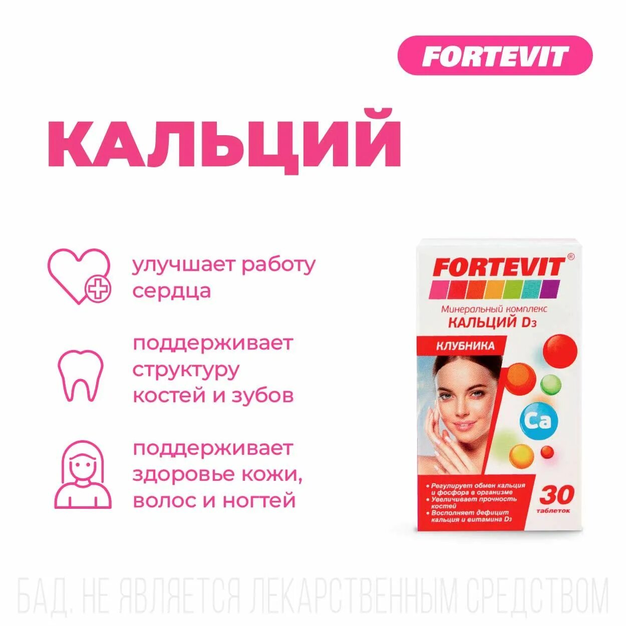 Витамин д3 фортевит. Фортевит кальций д3. Fortevit витамины кальций д3. Fortevit кальций д3 таб таблетки. Fortevit кальций д3 состав.