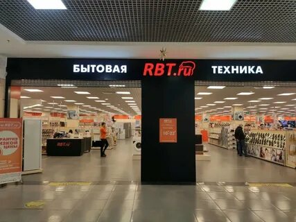 Адреса магазинов рбт