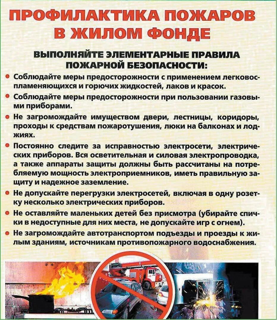 Что такое профилактика пожаров. Предотвращение пожара. памятка о мерах пожарной безопасности. профилактика предупреждения пожаров. профилактика поджогов.