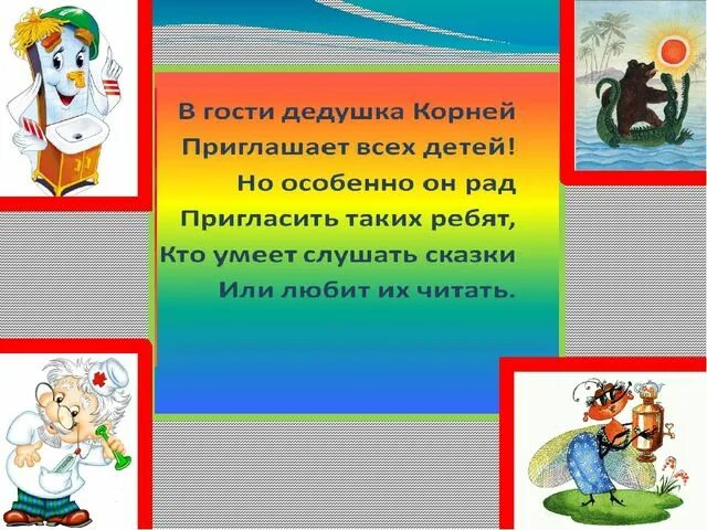 Кого звали дедушкой Корнеем. Почему Чуковского назвали дедушкой. Презинтация на тему лëгкие. Кого называли дедушкой корнеем