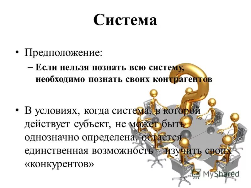 Строить гипотезы. Система предположений. Гипотеза и теория отличия. Экспериментальная гипотеза это в психологии. Гипотеза схема.