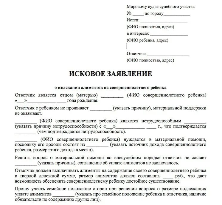 Мировой суд мужи. Исковое заявление о выплате алиментов. Заявление в суд по алиментам образец. Исковое заявление в суд на алименты примеры. Исковое заявление для подачи на алименты на ребенка в суд.