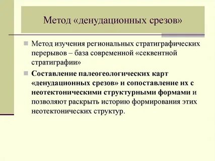 Метод срезов