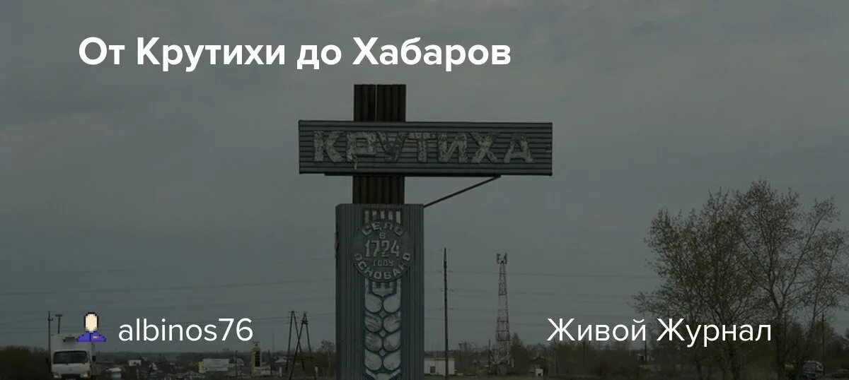 Обская новь газета с крутиха. Село крутиха алтайский край. Село крутиха алтайский край. Поселок крутиха. Погода крутиха алтайский край на месяц.