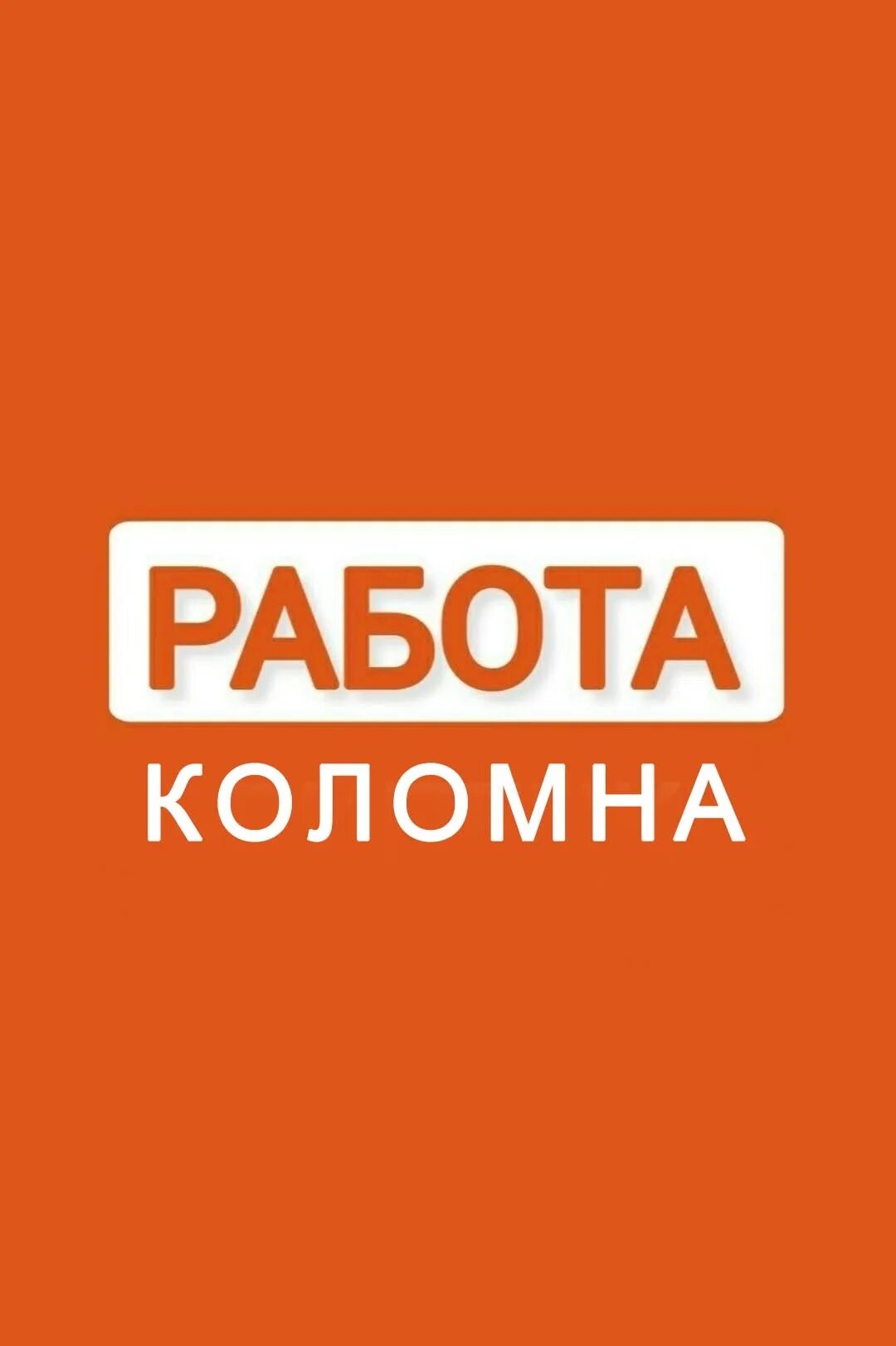 Объявления о работе на авито. Объявления о работе на авито. Халтура шабашка. Авито мои объявления личный кабинет. Авито киржач работа вакансии.