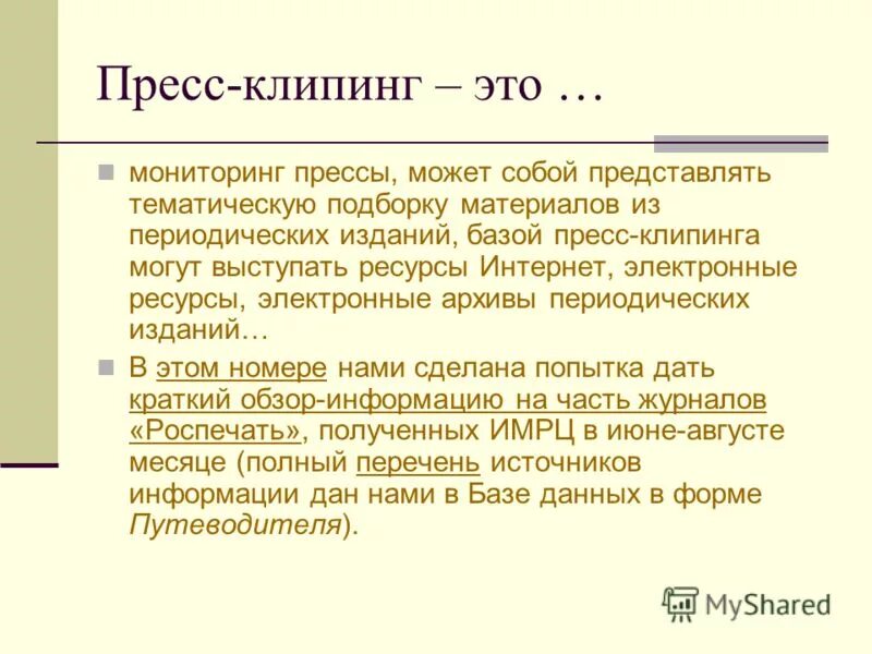 Представьте тематическую информацию. Представьте тематическую информацию