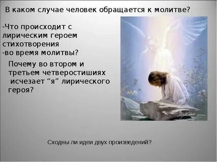 Когда было написано стихотворение молитва