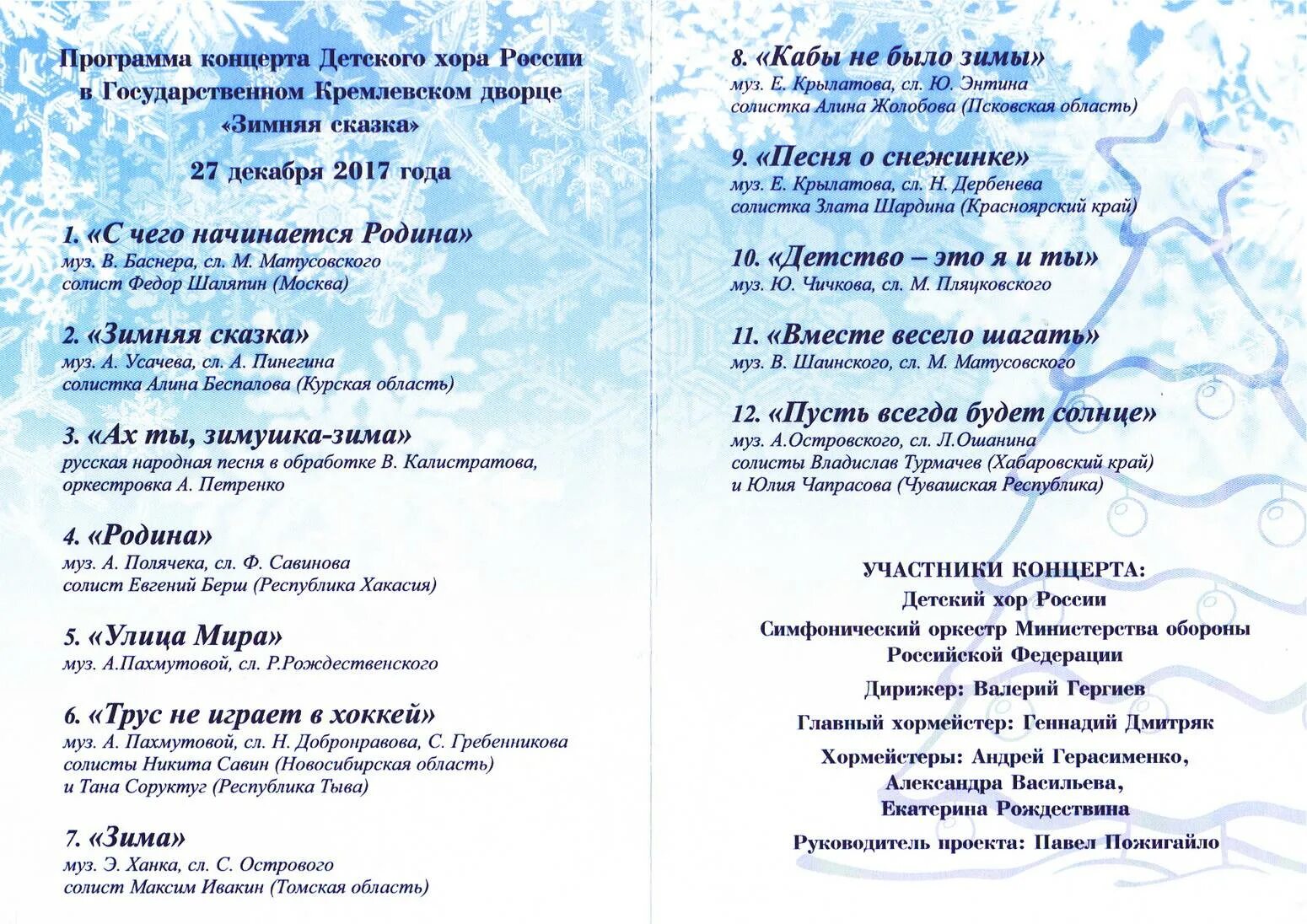 Программа концертного выступления. Программа концерта. программа музыкального концерта. составить концертную программу. концертная программа для концерта.