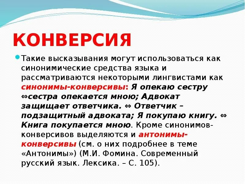 Конверсия в английском языке примеры Конверсия в английском языке