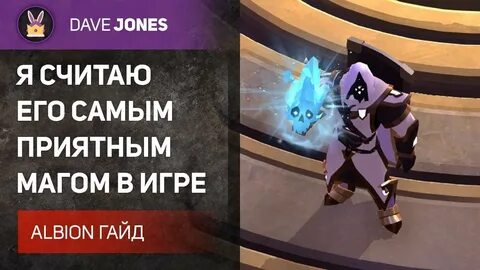 Альбион маг