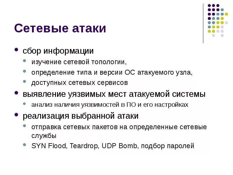 Выявление уязвимых мест