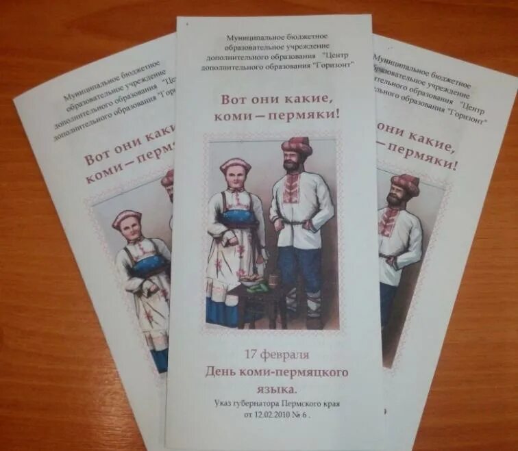 День Коми Пермяцкого языка. 17 Февраля день Коми-Пермяцкого языка. Пермяки язык. Книги на Коми Пермяцком языке. Пон на коми пермяцком языке