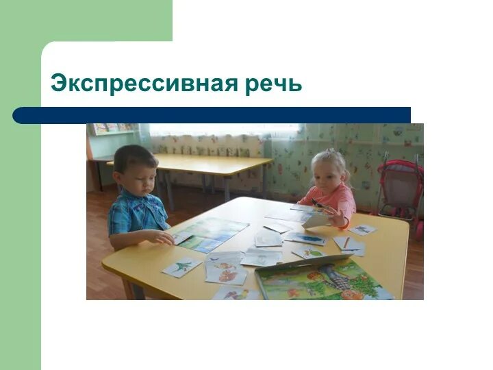 Состояние экспрессивной речи. Экспрессивная речь. развитие экспрессивной речи. развитие экспрессивной речи детей дошкольного возраста. что такое экспрессивная функция речи дошкольников.