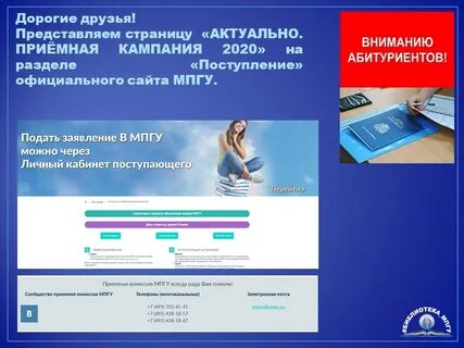 Мпгу абитуриенту