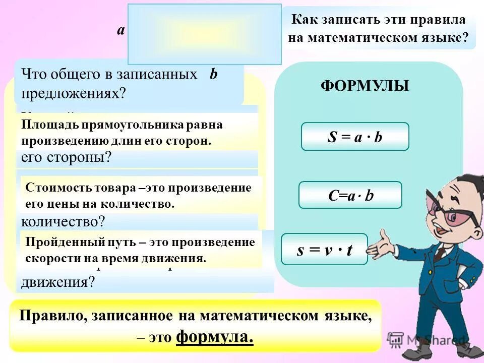 Запишите на математическом языке предложение. Запиши математическим языком сумму чисел. Запиши выражения и вычисли их значения. Запиши на математическом языке. Запишите на математическом языке число.