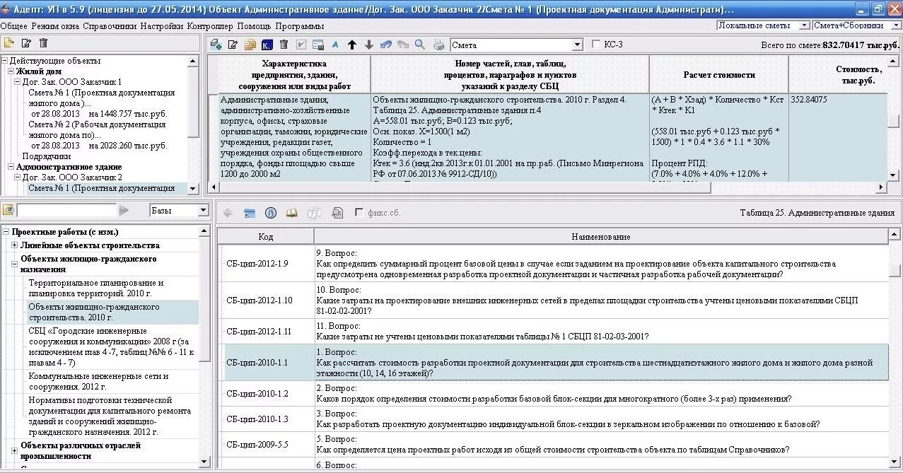 Справочник 81 2001 03. Смета Адепт-проект. СБЦ объекты связи 2010 смета на проектирование. Смета на пир образец. Смета на проектно-изыскательские работы.