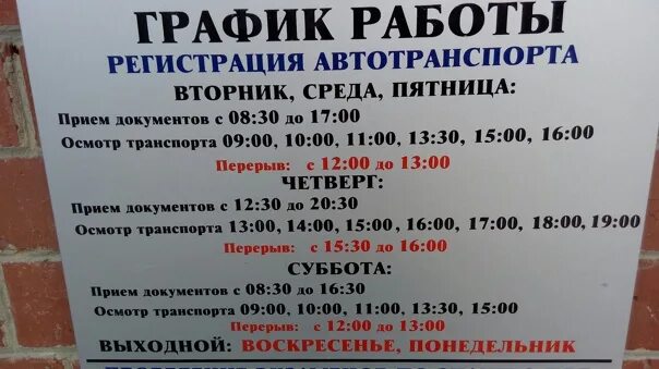 Режим работы гибдд москва. Сверка номеров в ГИБДД. Расписание ГАИ. Режим работы МРЭО ГИБДД Миасс. Сверка номеров в ГАИ Миасс.