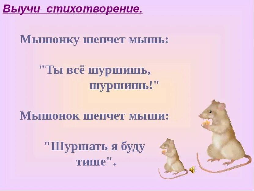 Потешки прибаутки небылицы. Напишите пожалуйста ответ. Мышь векторное изображение. Мышонку шепчет мышь ты что. Шептала мама мышка.