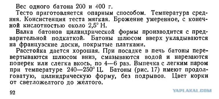 Батон нарезной рецептура. Рецепт батона нарезного по ГОСТУ. Батон нарезной ГОСТ. Батон нарезной по ГОСТУ СССР рецепт. Гост 27844 88