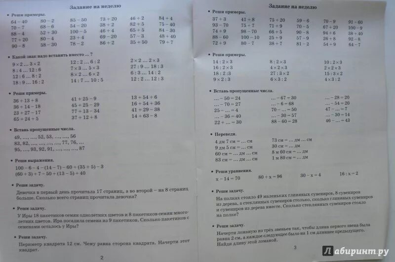 Школа задание на лето. Задания на лето 3 класс математика школа России. Летние задания по математике 2 класс Узорова Нефедова. Задание на каникулы 5 класс математика. Задания по математике 2 класс повторение за 1 класс.