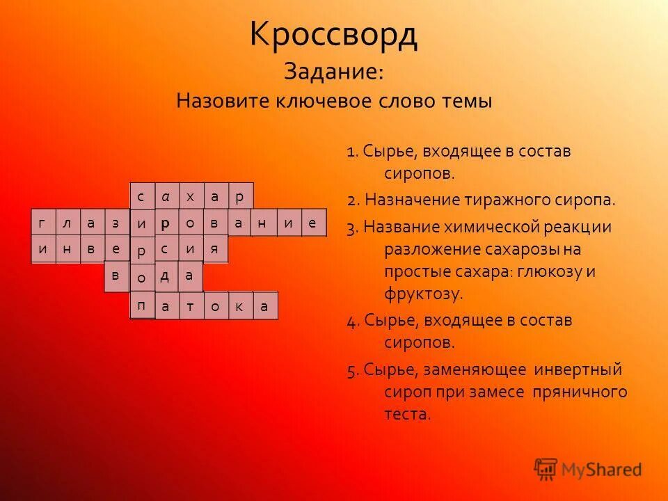 Реклама 8 букв сканворд. Кроссворд. Кроссворд на тему. Кроссворд с вопросами. Кроссворд с вопросами и ответами.