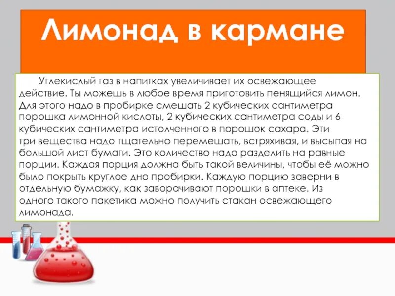 Углекислый газ в быту. Углекислый ГАЗ интересные факты. Интересные факты о газе. Углекислый ГАЗ В напитках. Углекислый ГАЗ В лимонаде.