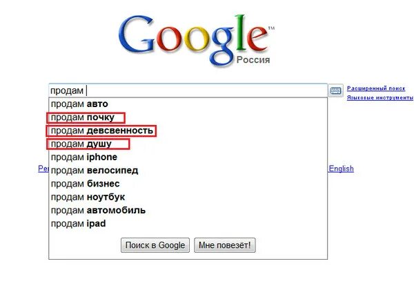 Какие слова гуглят