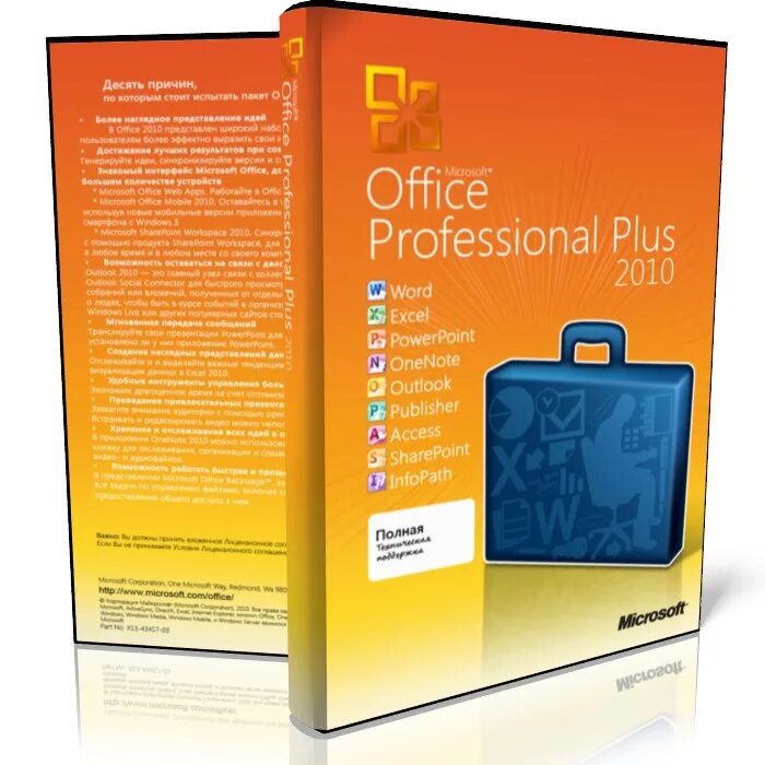 Office 2010 64 bit. Microsoft Office 2010 Pro Plus. Microsoft Office professional Plus 2010. Microsoft Office 2010 Pro Plus sp2. Microsoft Office professional плюс 2010.