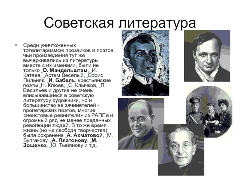 Тоталитаризм в русской литературе 20 века. Произведения ,,чьи вы" 1931 год.