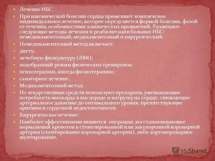 Давление при ишемической болезни сердца