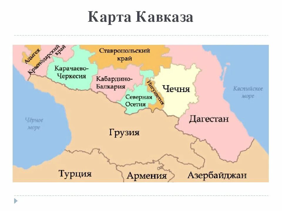 Иран закавказье. Республики Кавказа на карте России. Северо Кавказ на карте. Республики Северного Кавказа на карте. Политическая карта Кавказа.