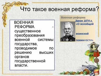 Что такое реформа