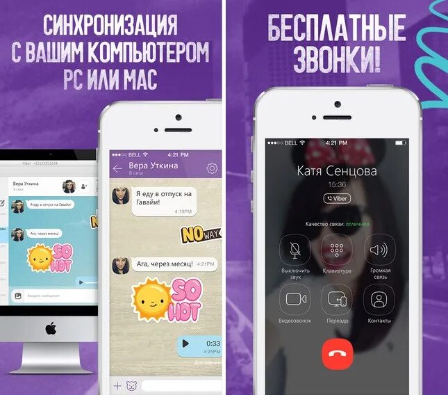 Вайбер новая версия. Viber старые версии. Viber 2. Viber первая версия. Последняя версия вайбер на телефон