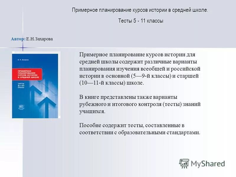 Спланируйте вариант личного участия в охране. Спланируйте вариант личного участия в охране