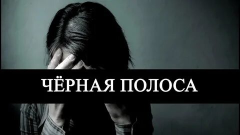 Простая полоса нашей жизни