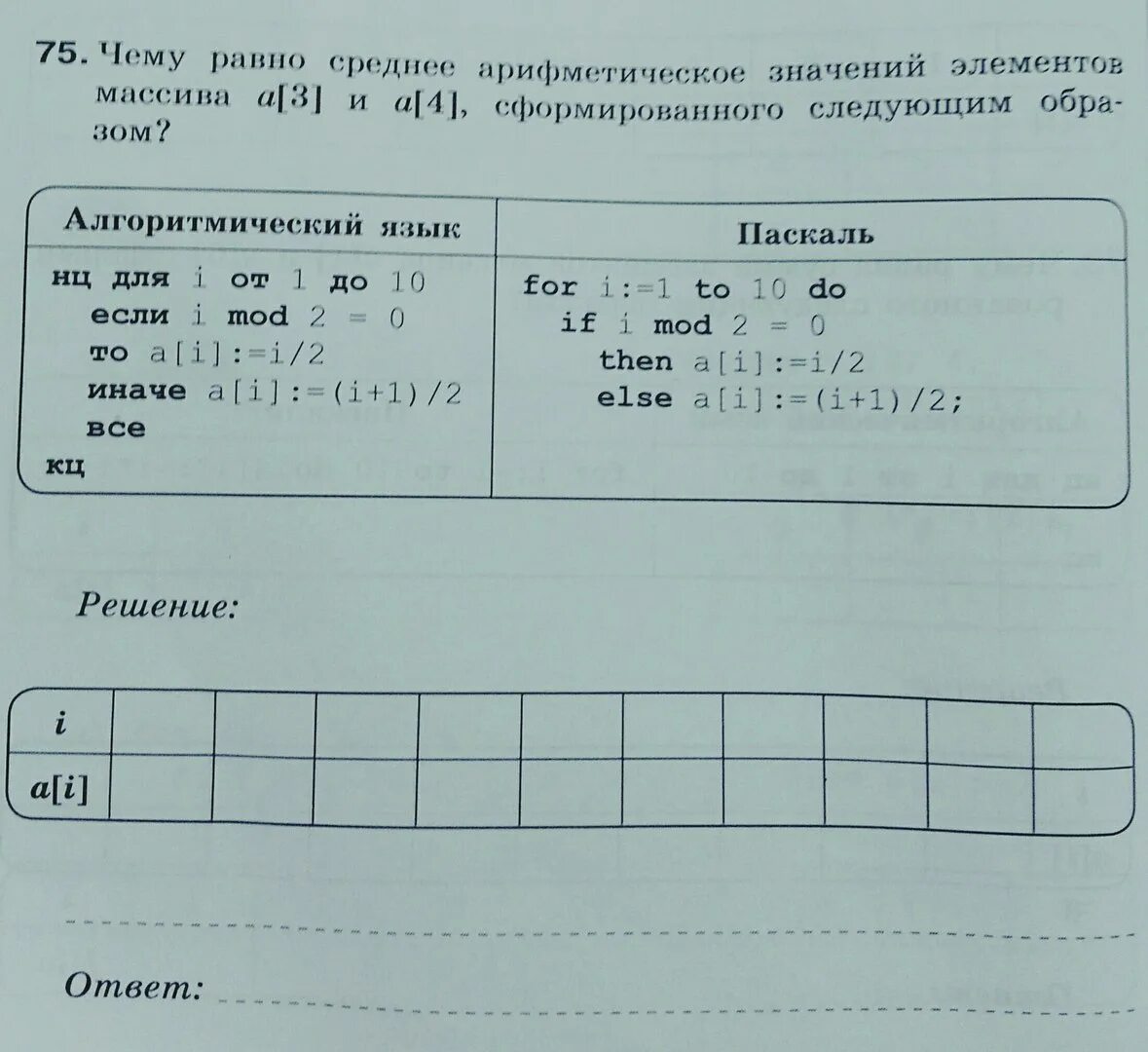 Следующим образом. Чему равно среднее арифметическое значений элементов. Чему равно среднее арифметическое значений элементов массива. Чему равно среднее арифметическое значение элементов массива а3 и а4. Чему равна среднее арифметическое значение элементов массива.