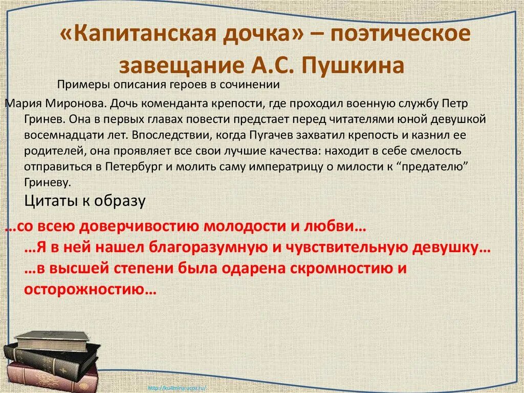 Краткое содержание 12 главы капитанской дочки. Капитанская дочка. Повести. Сюжет капитанской Дочки. Произведение Капитанская дочка. Сочинение на тему Капитанская дочка.